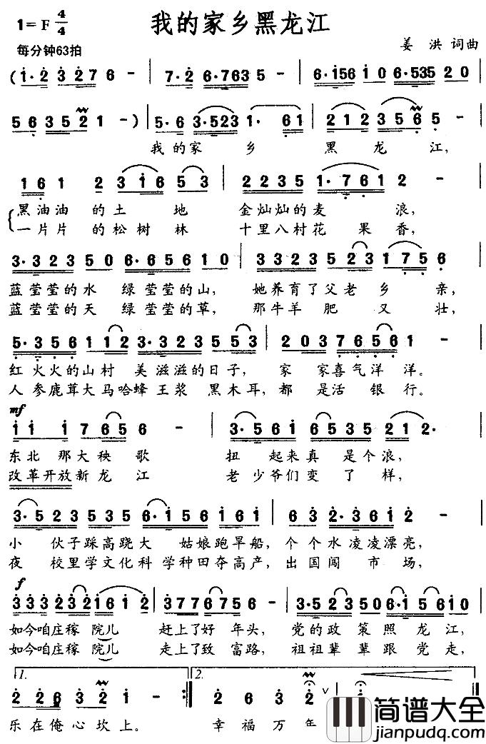 我的家乡黑龙江简谱_姜洪词曲