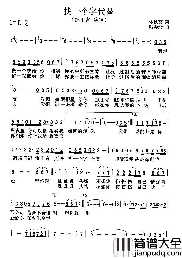 找一个字代替简谱_邰正宵演唱