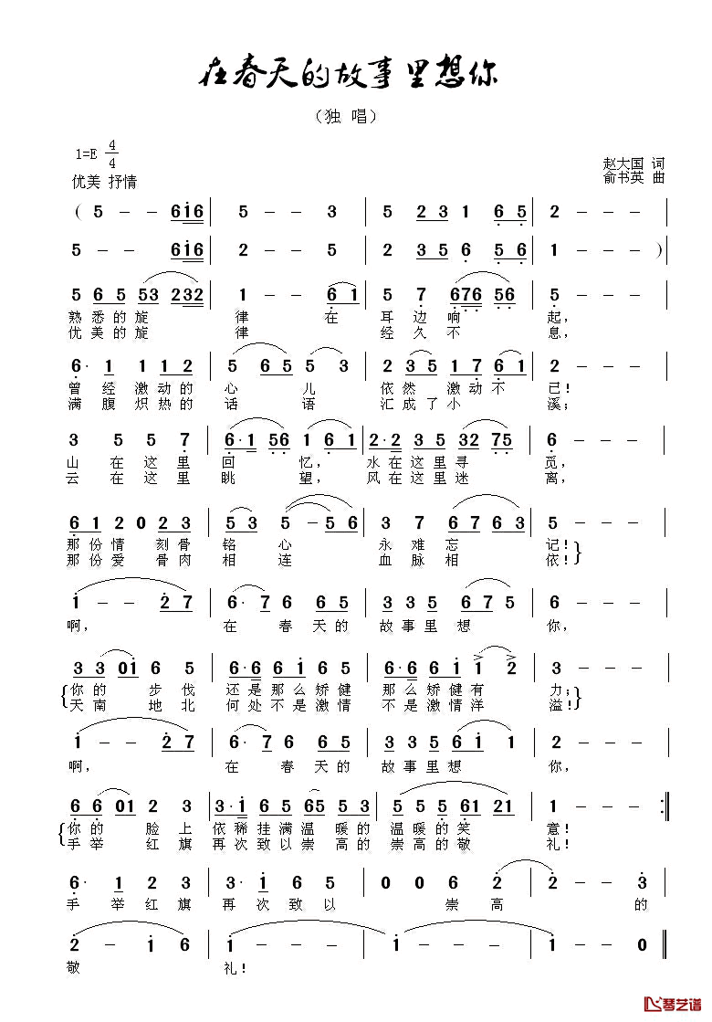 在春天的故事里想你简谱_赵大国词_方舟曲胡淑女_