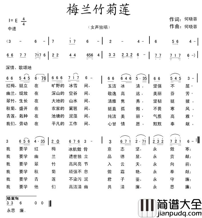 梅兰竹菊莲简谱_何晓蓉词/何晓蓉曲何晓蓉_