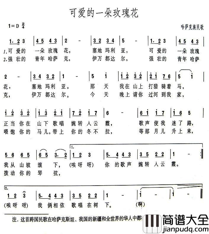 可爱的一朵玫瑰花简谱_又名:都达尔和马丽亚