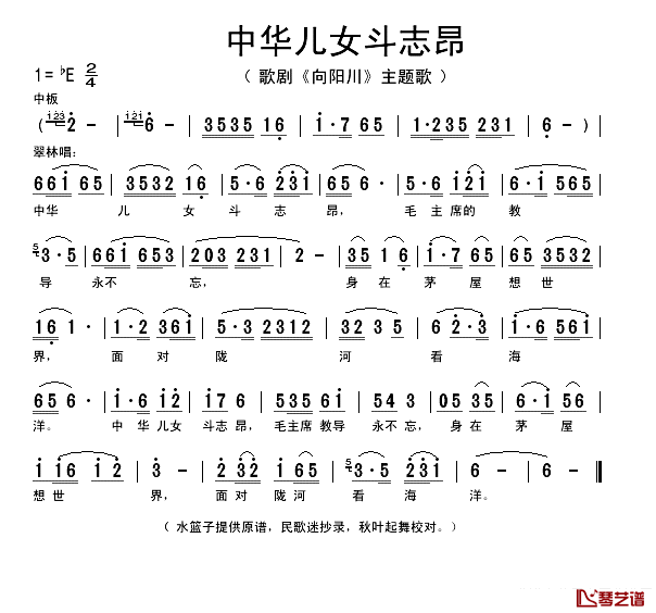 中华儿女斗志昂简谱_歌剧_向阳川_主题歌