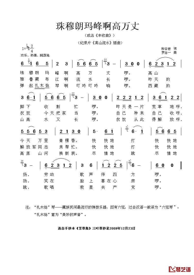 珠穆朗玛峰啊高万丈简谱_记录片_高山流水_插曲