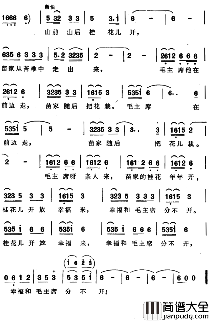 桂花开放幸福来简谱_马玉涛演唱