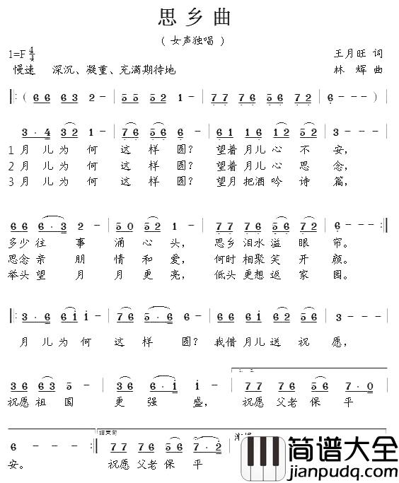思乡曲简谱_王月旺词_林辉曲