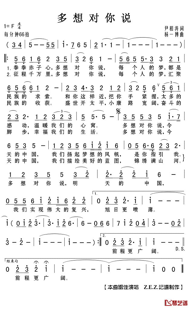多想对你说简谱(歌词)_雷佳演唱_Z.E.Z.记谱制作