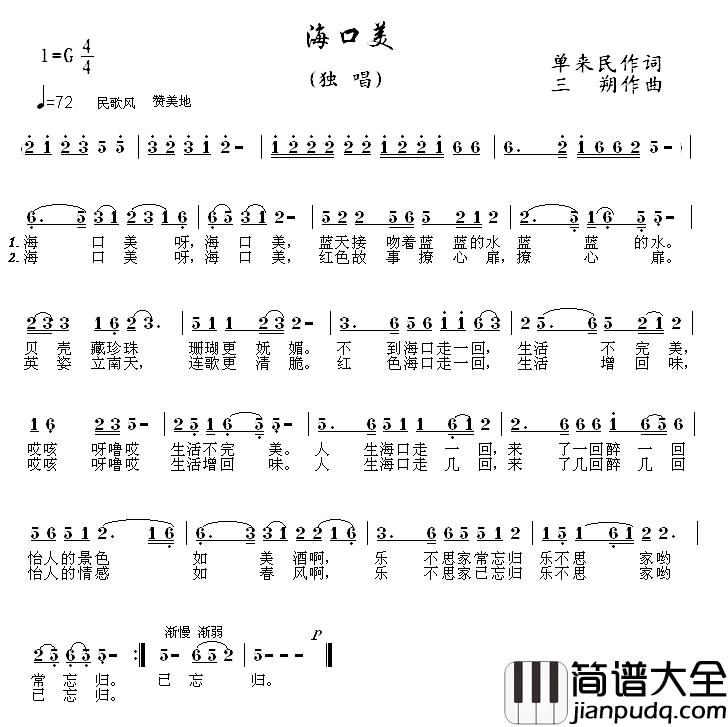 海口美简谱_单来民词_三朔曲
