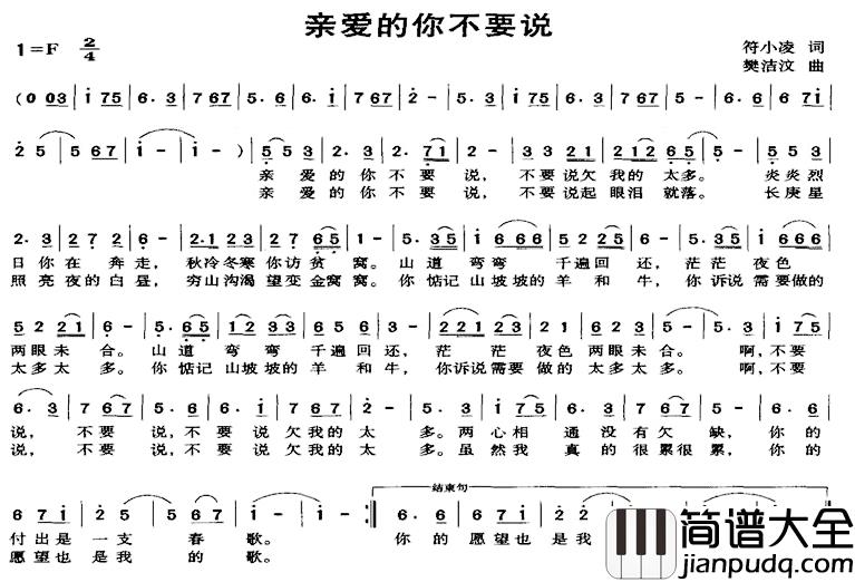 亲爱的你不要说简谱_符小凌词/樊洁汶曲