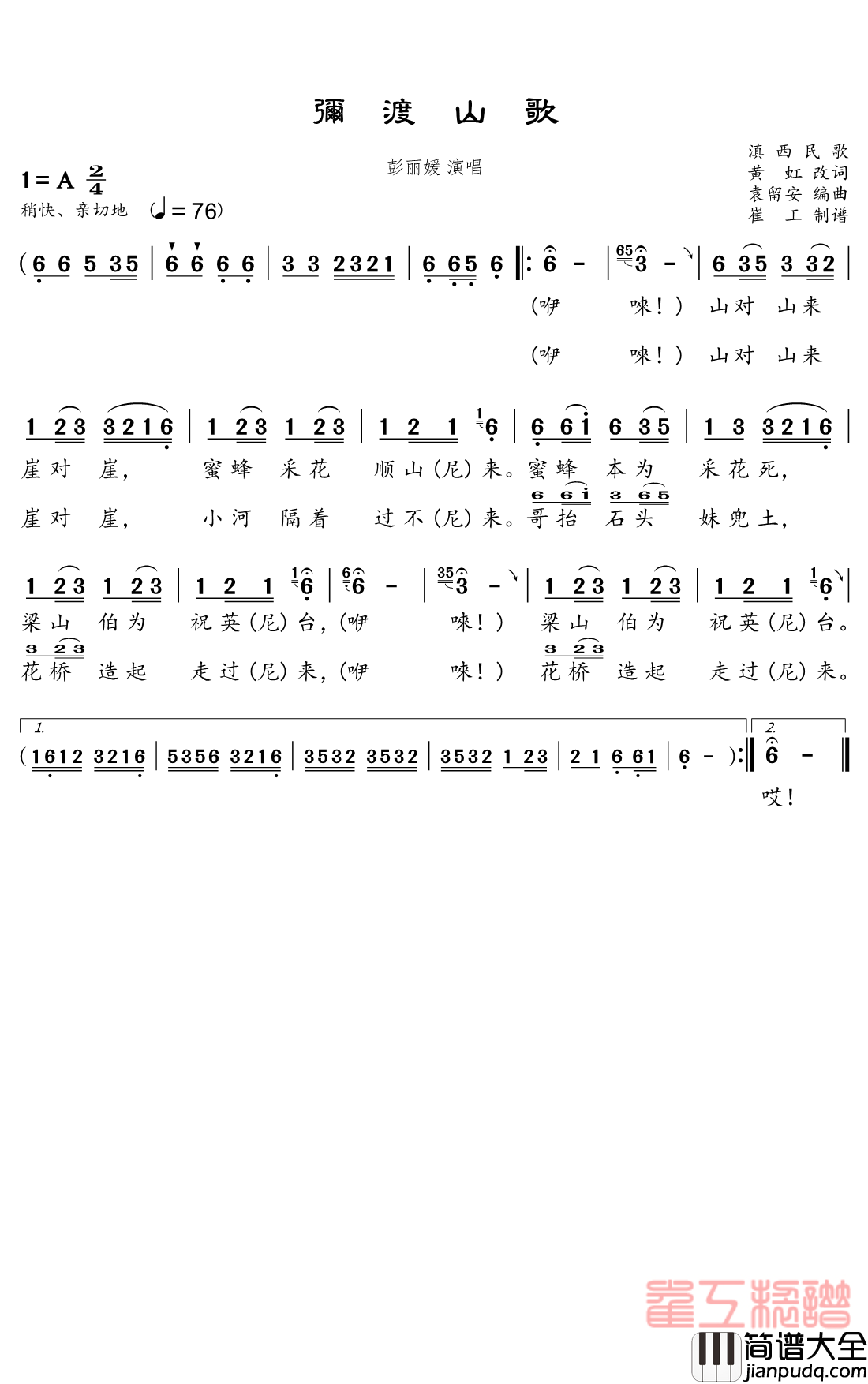弥渡山歌简谱(歌词)_彭丽媛演唱_谱友崔工wy_cxz上传