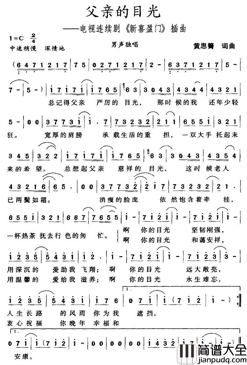 父亲的目光简谱_电视连续剧_新喜盈门_插曲