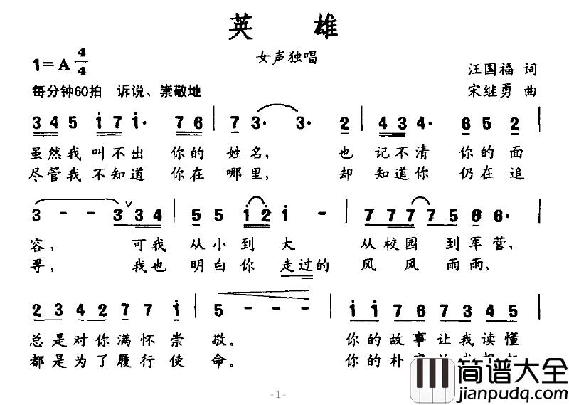 英雄简谱_汪国福词_宋继勇曲