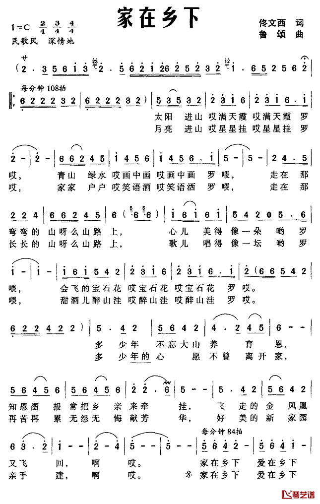 家在乡下简谱_佟文西词/鲁颂曲