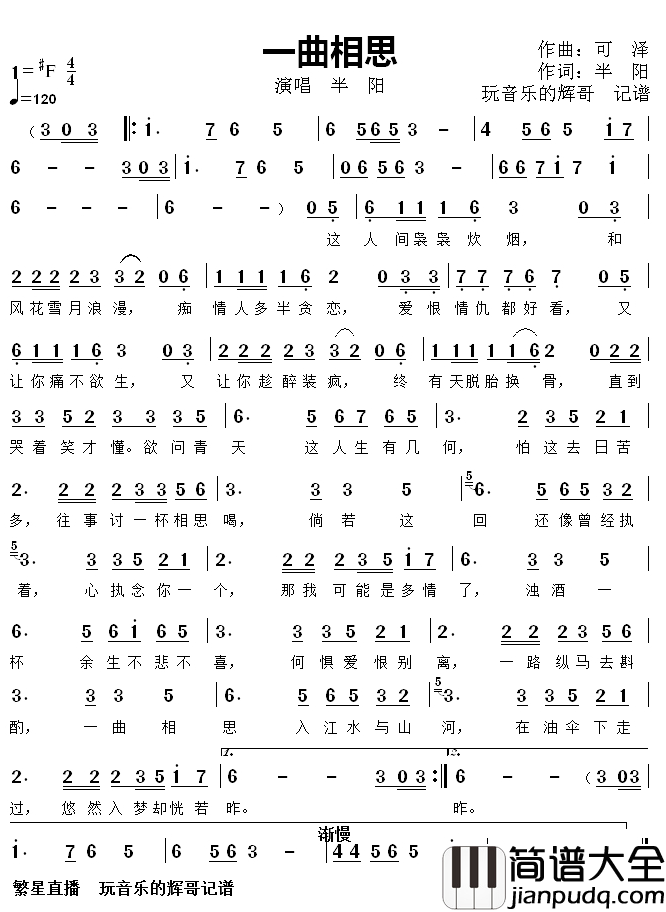 一曲相思简谱(歌词)_半阳演唱_玩音乐的辉哥曲谱