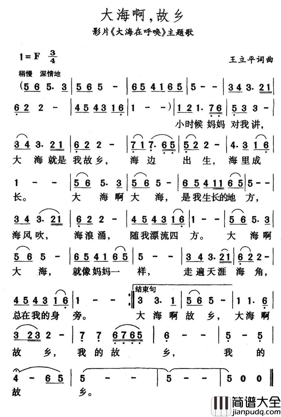 大海啊,故乡简谱_电影_大海在呼唤_主题歌