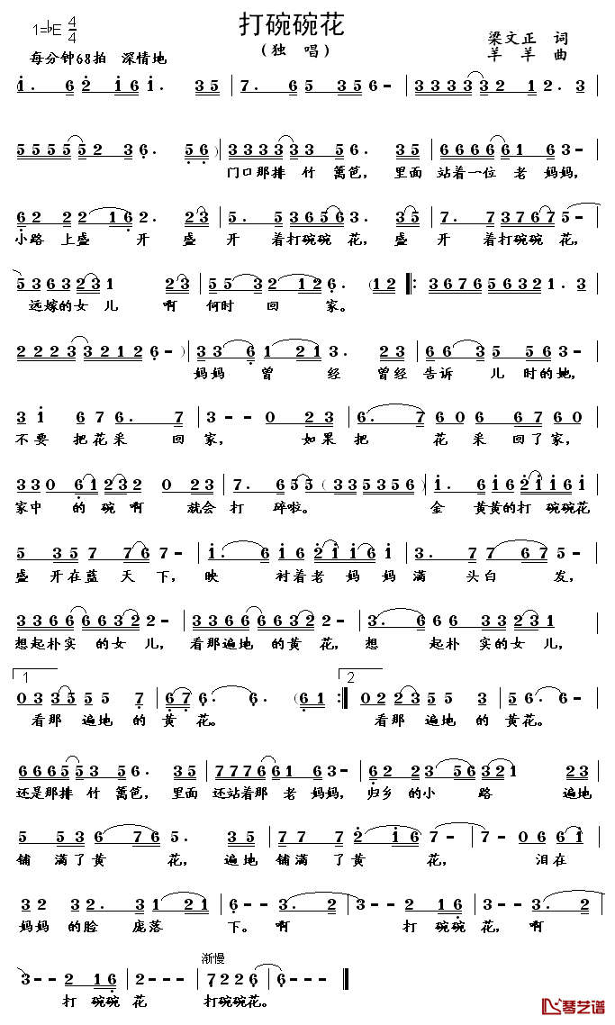 打碗碗花简谱_梁文正词　羊羊曲
