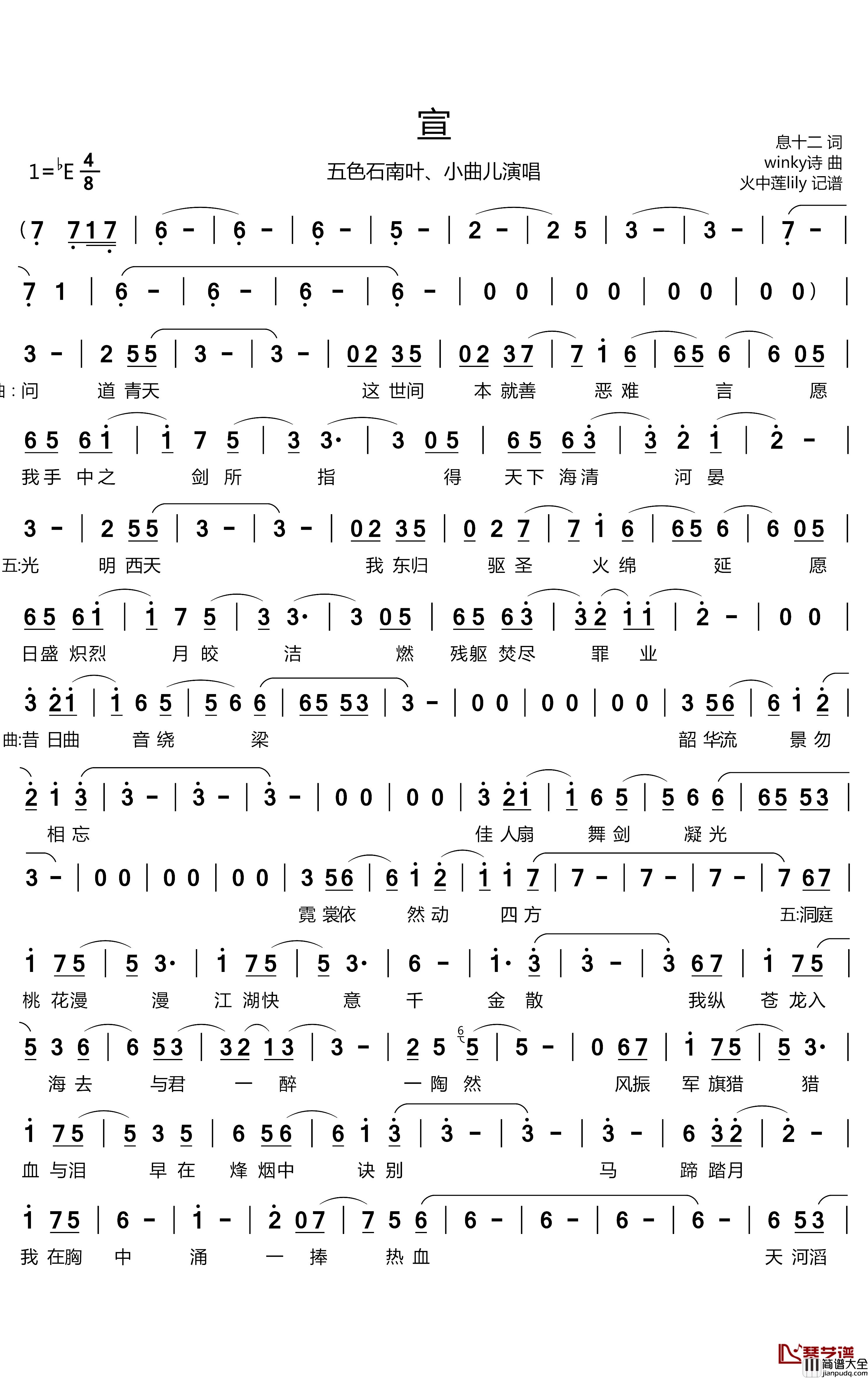 宣简谱(歌词)_五色石南叶、小曲儿演唱_火中莲记谱