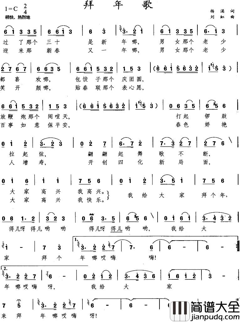 拜年歌简谱_杨涌词_刘虹曲