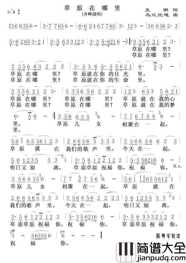 草原在哪里简谱_王齐峰演唱