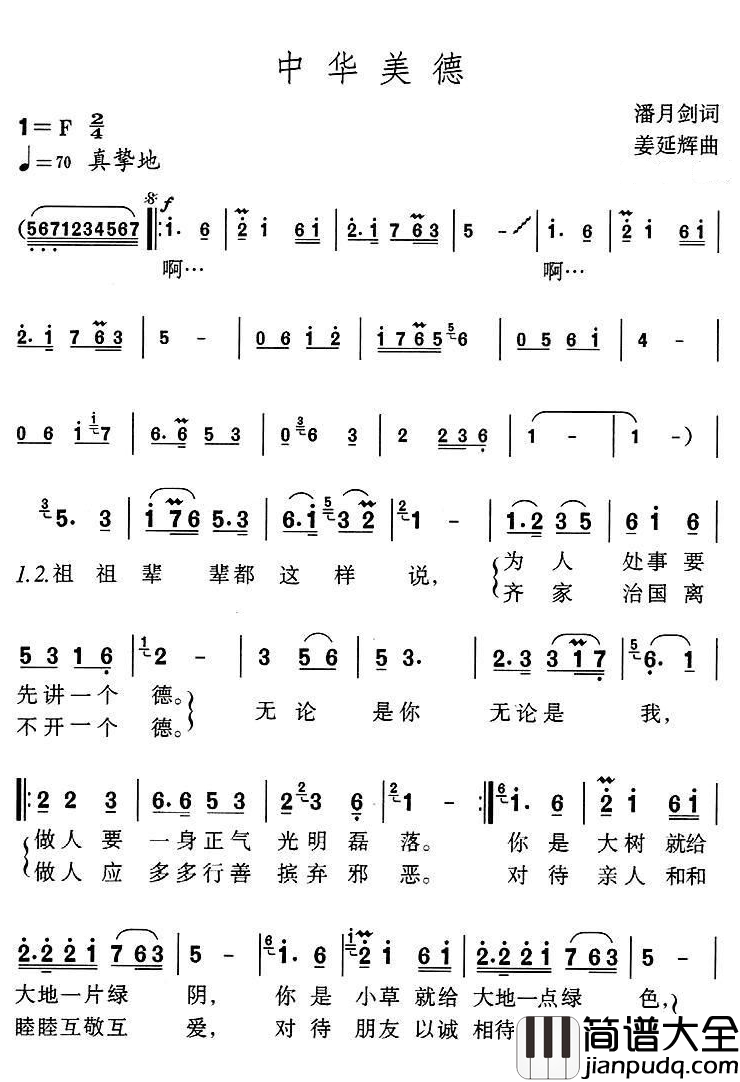 中华美德简谱_潘月剑词_延辉曲