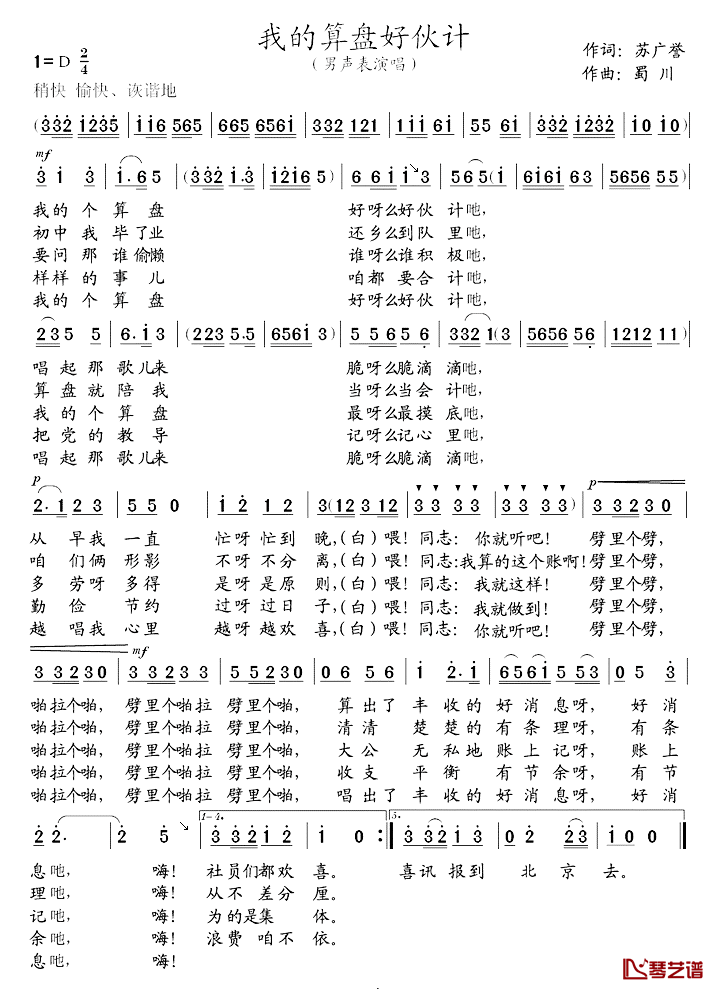 我的算盘好伙计简谱_苏广誉词/蜀川曲
