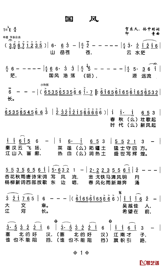 国风简谱(歌词)_王宏伟演唱_Z.E.Z._记谱制作