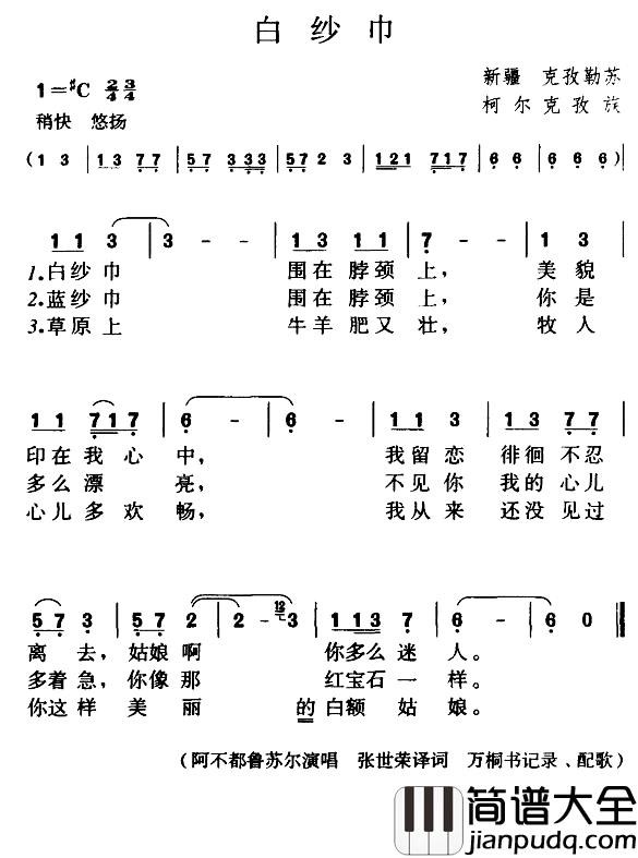 白纱巾简谱_