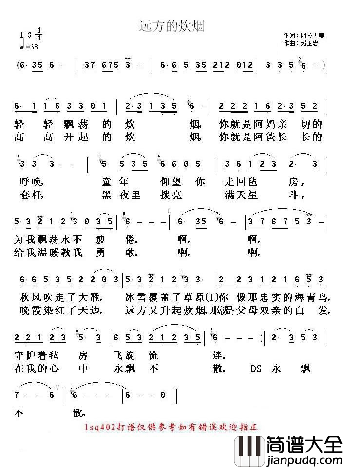 远方的炊烟简谱
