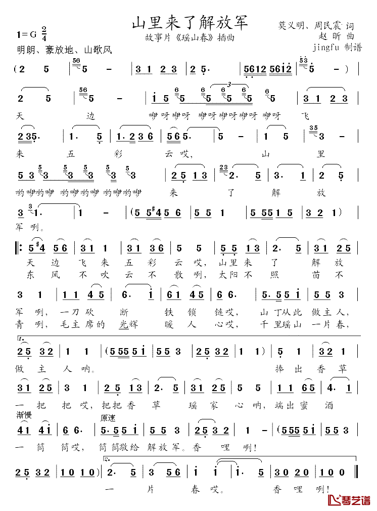 山里来了解放军简谱_电影_瑶山春_插曲