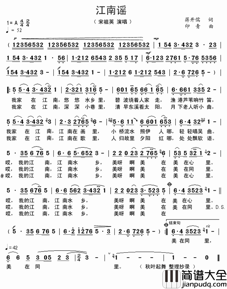 江南谣简谱_蒋开儒词_印青曲