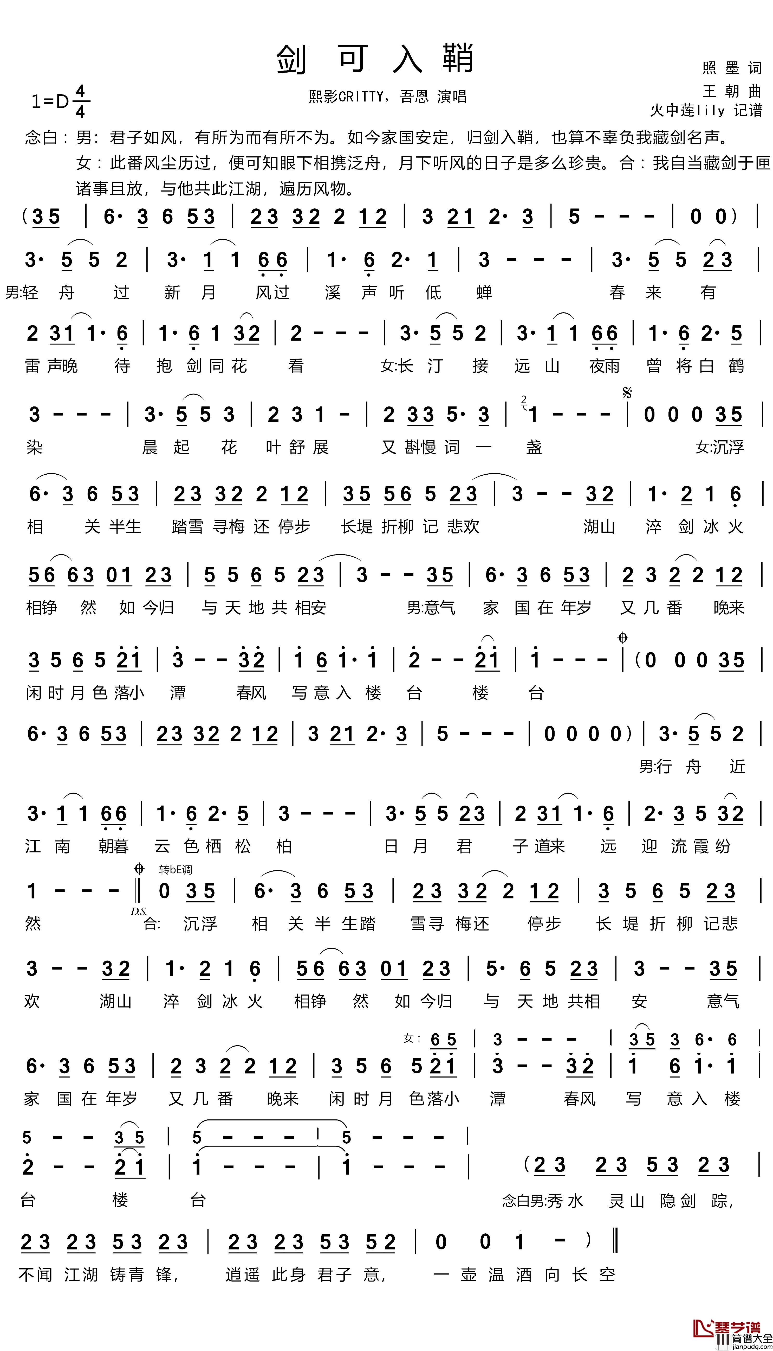 剑可入鞘简谱(歌词)_熙影CRITTY,吾恩演唱_火中莲记谱