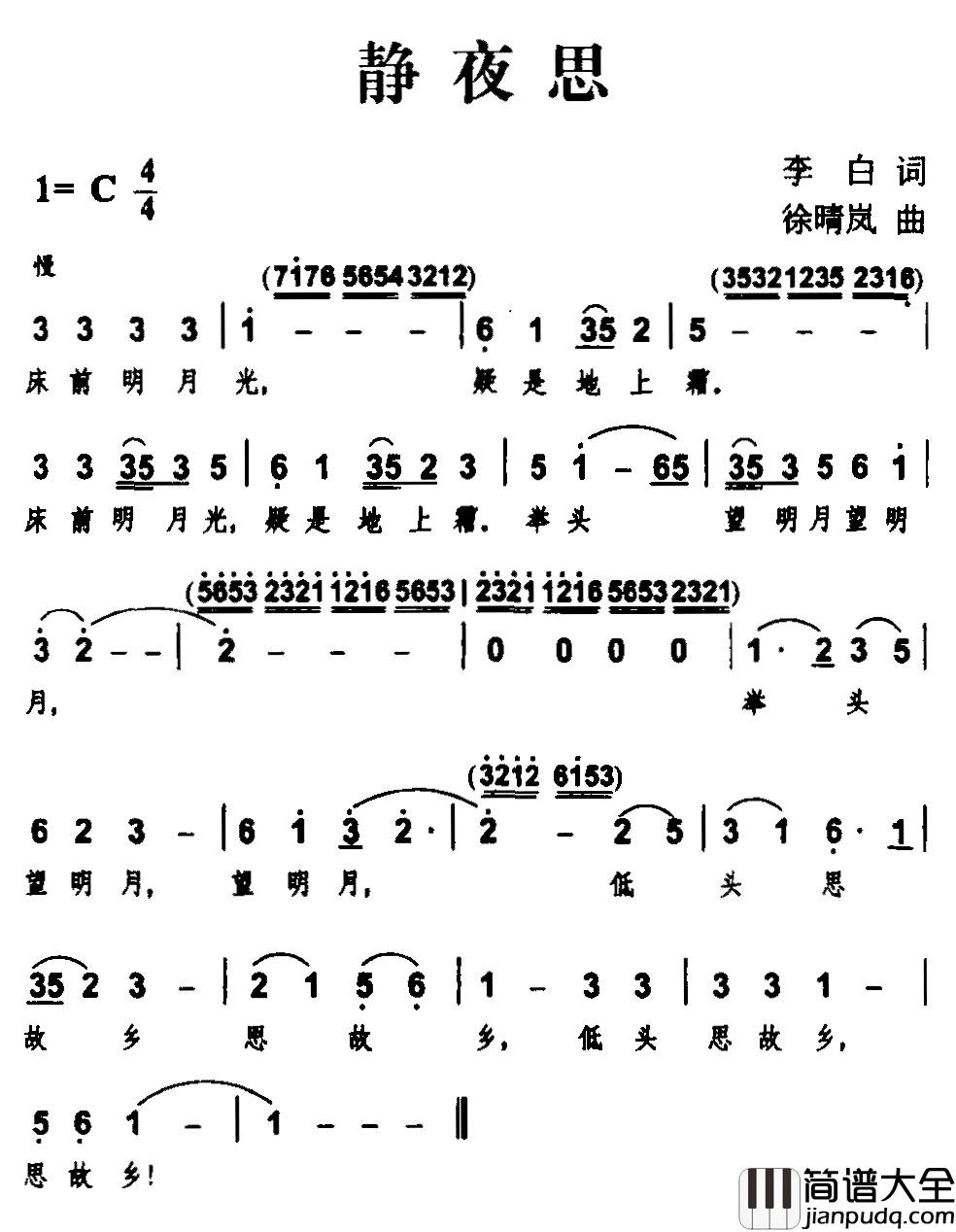 静夜思简谱_[唐]李白词_徐晴岚曲