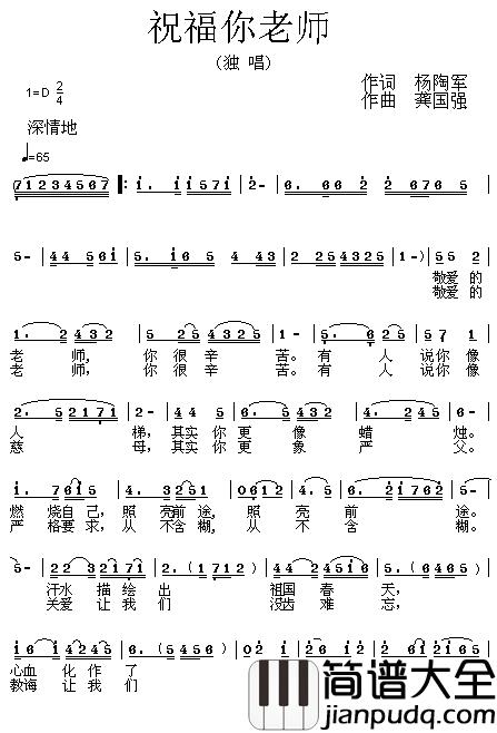 祝福你老师简谱_杨陶军词/龚国强曲