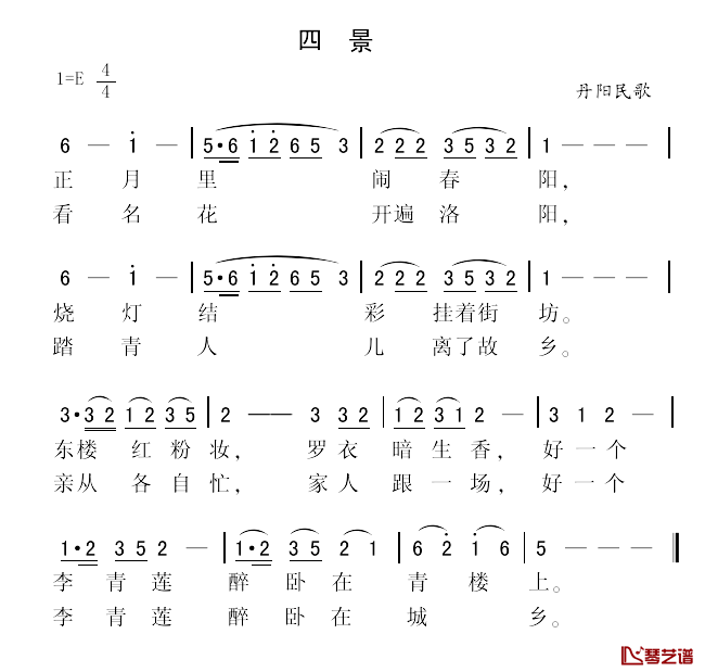四景简谱_