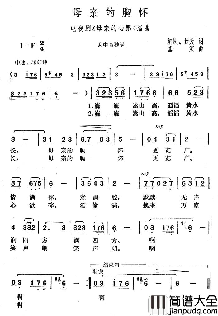 母亲的胸怀简谱_新民作词_基笑作曲