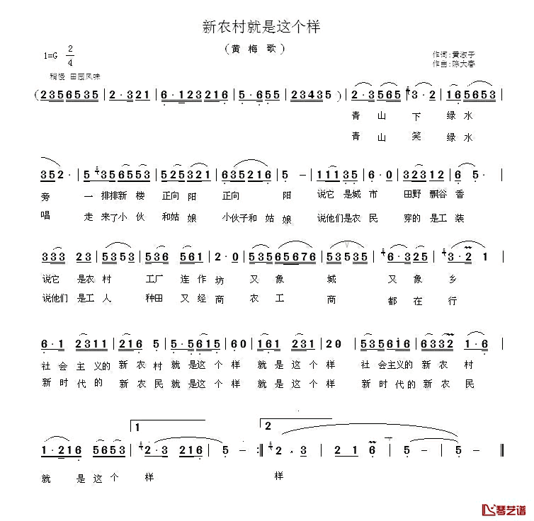 新农村就是这个样简谱_黄梅歌