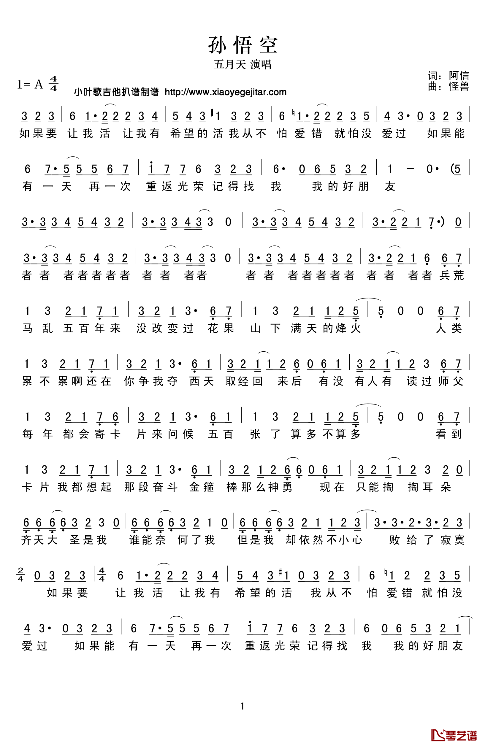 孙悟空简谱(歌词)_五月天演唱_小叶歌曲谱