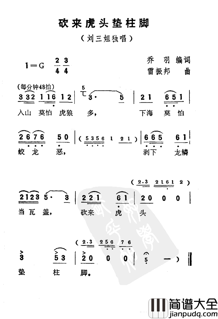砍来虎头垫柱脚简谱_电影_刘三姐_选曲