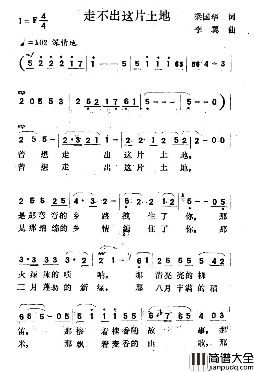 走不出这片土地简谱_梁国华词_李翼曲张书宝_