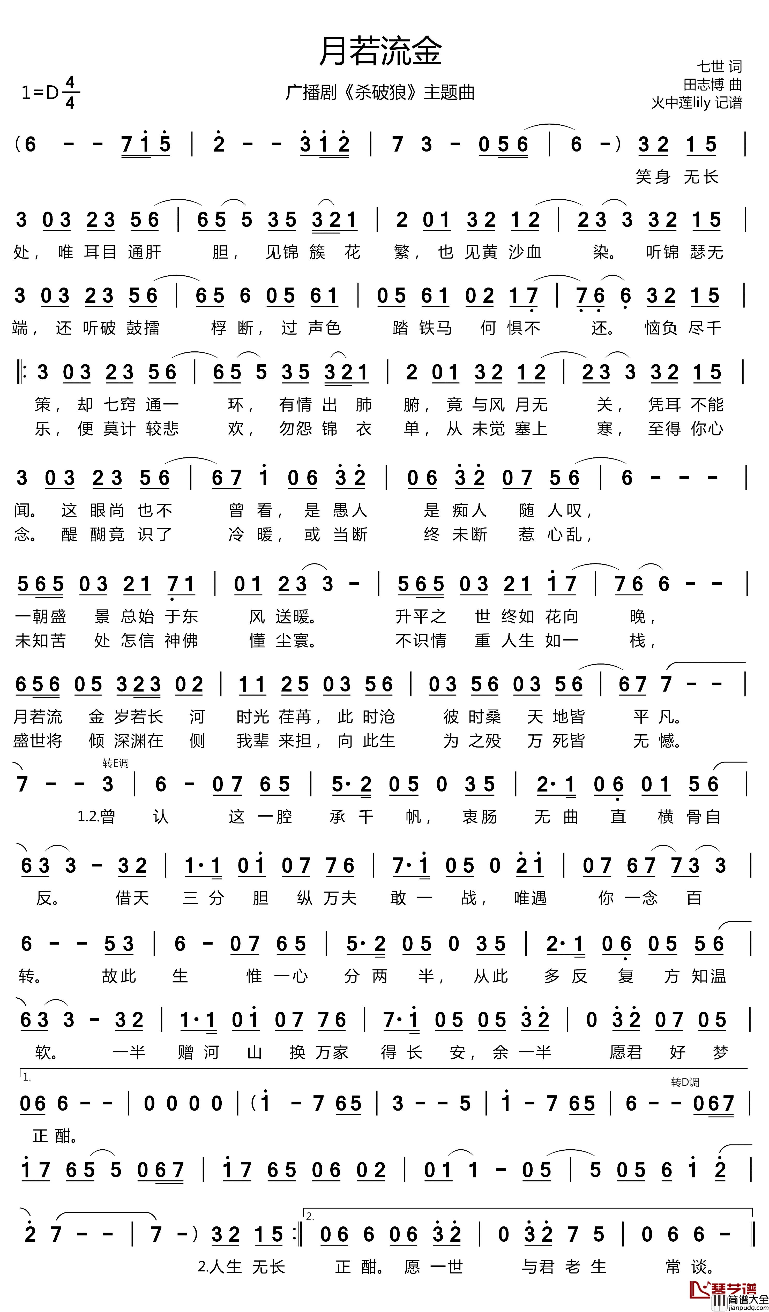 月若流金简谱(歌词)_阿杰演唱_谱友火中莲lily上传