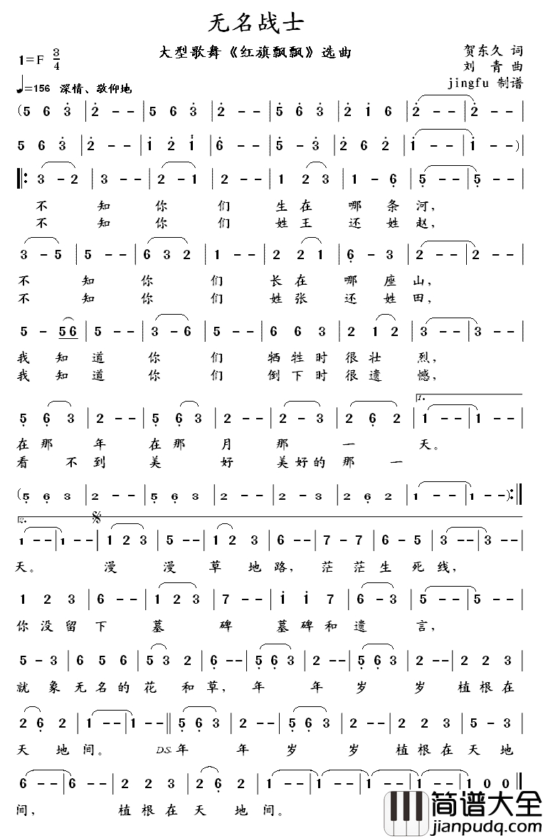 无名战士简谱_董文华演唱_大型歌舞_红旗飘飘_选曲
