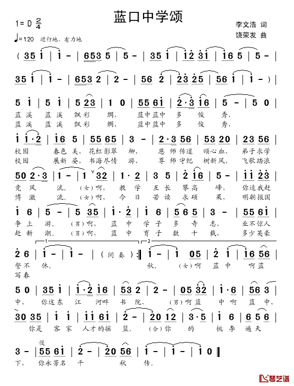 蓝口中学颂简谱_李文浩词/饶荣发曲