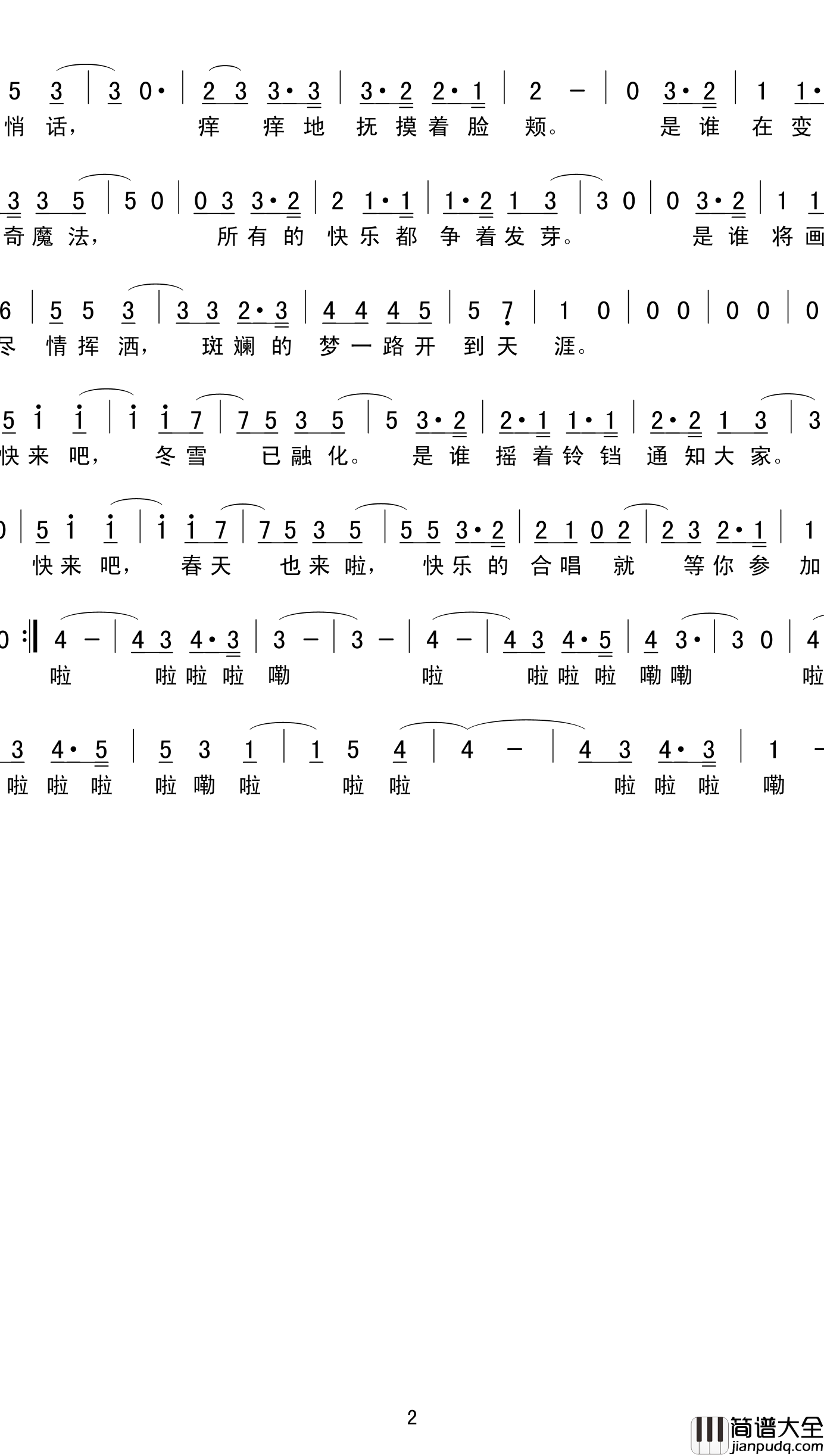 春天来啦简谱(歌词)_宿雨涵演唱_小叶歌曲谱