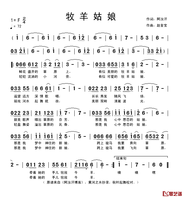 牧羊姑娘简谱_苏亚演唱