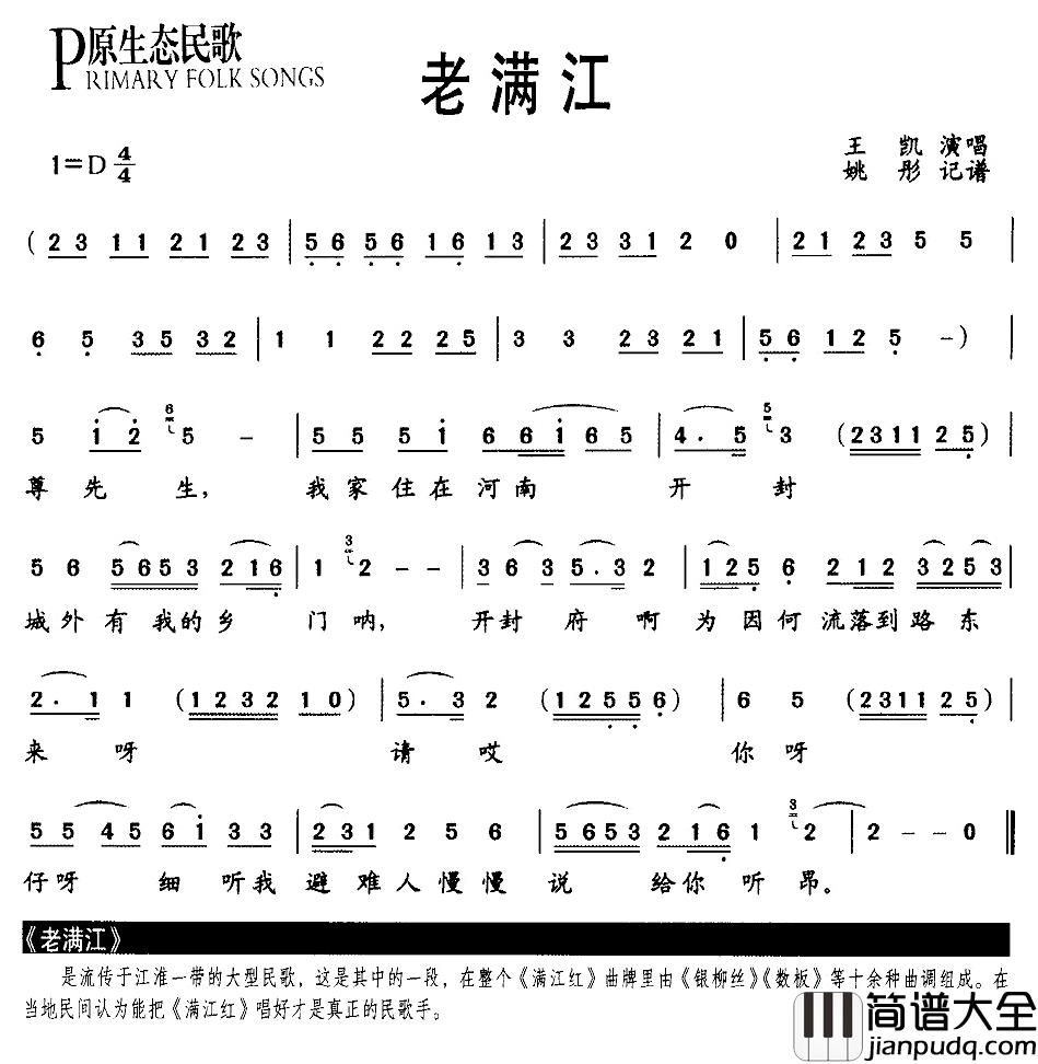 老满江简谱_原生态民歌