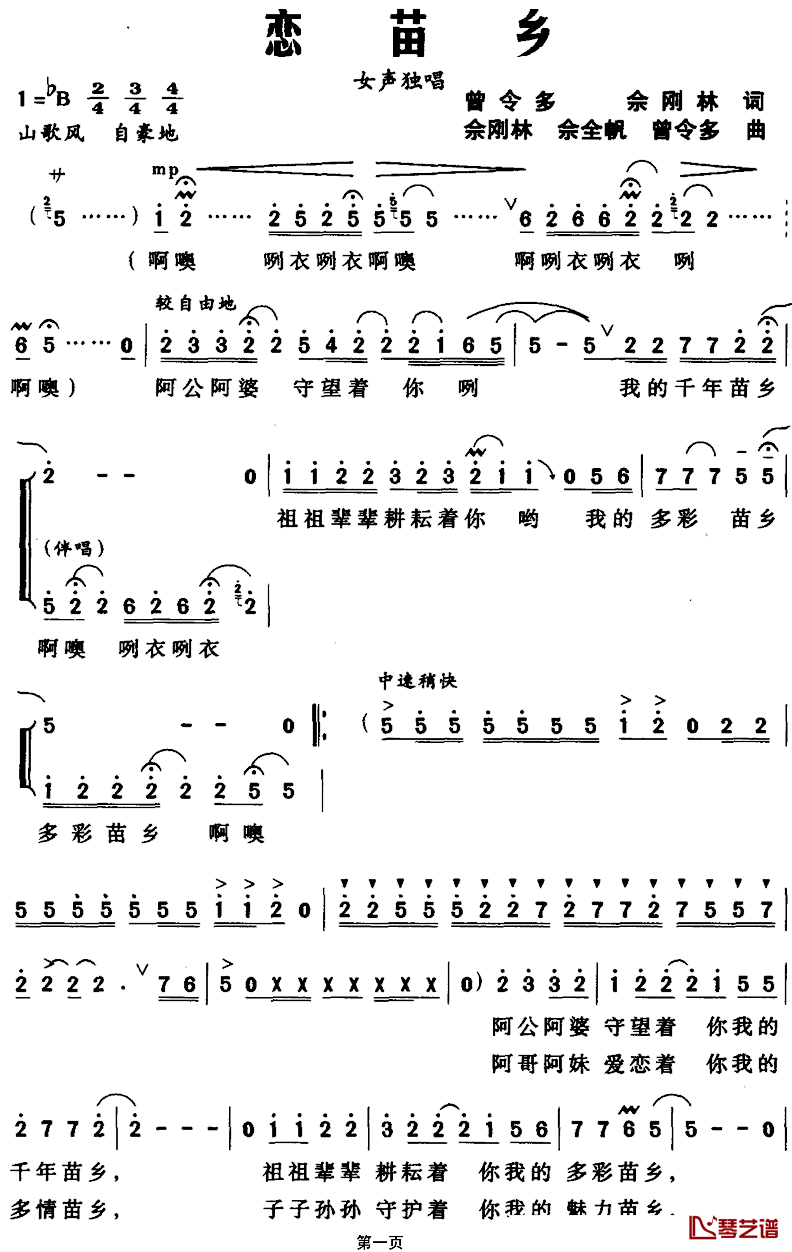 恋苗乡简谱_