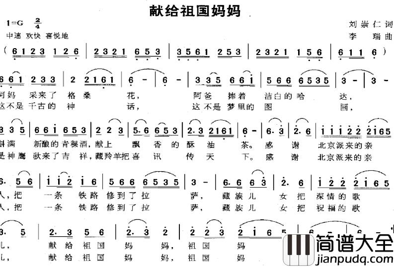 献给祖国妈妈简谱_刘崇仁词_李瑞曲