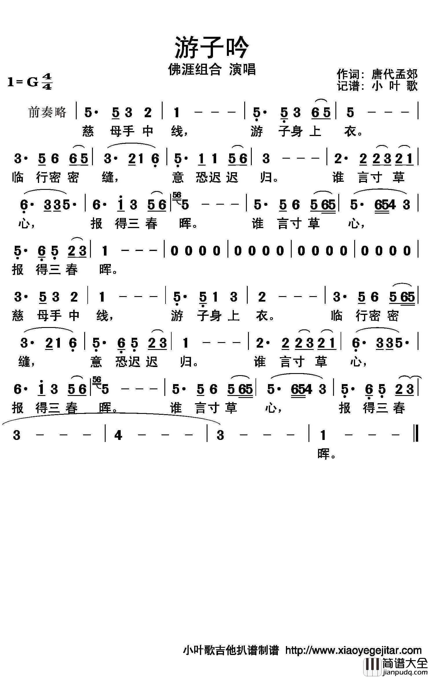 游子吟简谱(歌词)_佛涯组合演唱_小叶歌曲谱