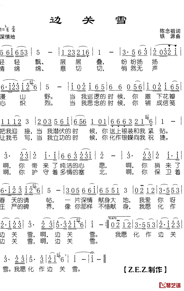 边关雪简谱(歌词)_Z.E.Z.制作