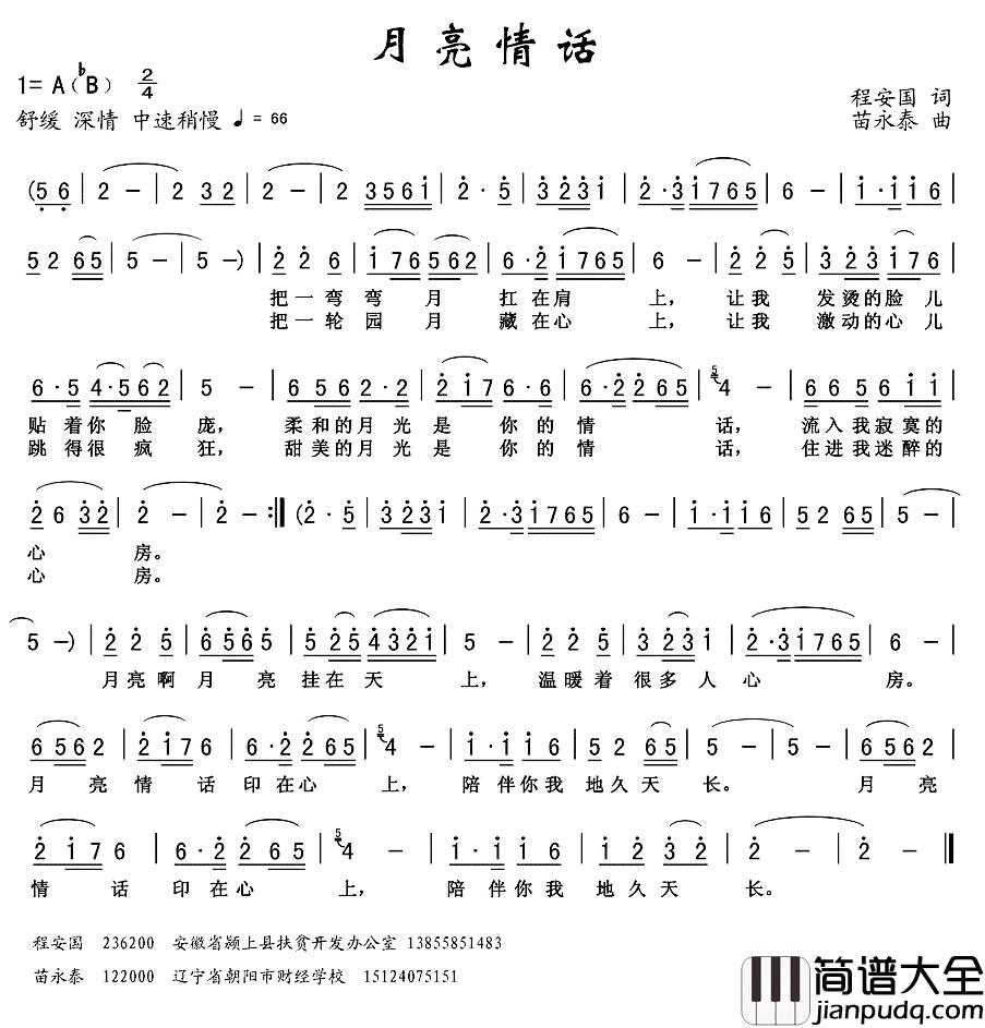 月亮情话简谱_程安国词/苗永泰曲
