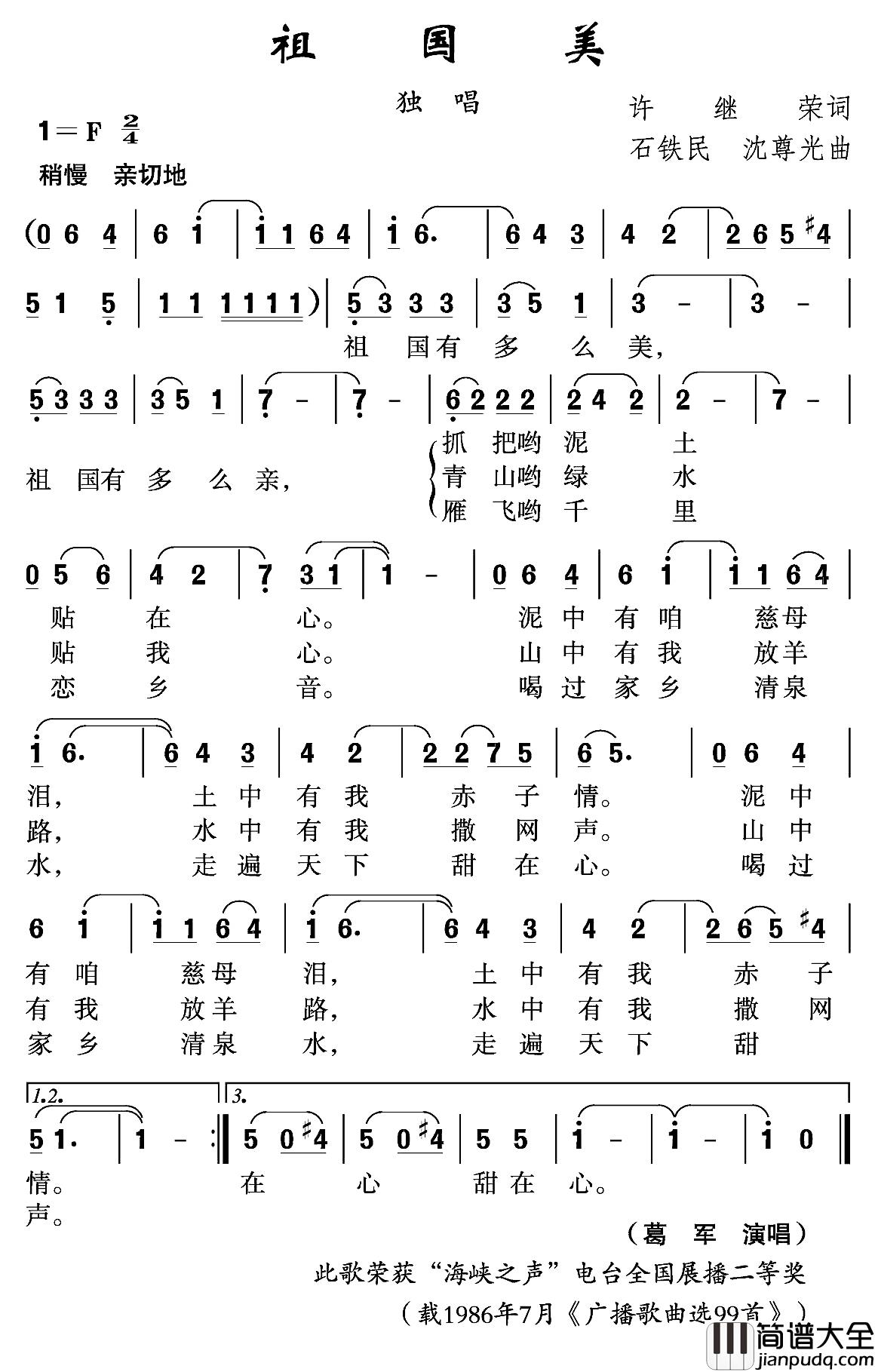 祖国美简谱_许继荣词_石铁民_沈尊光曲